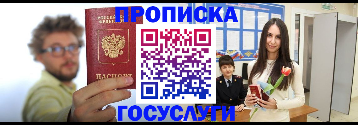 прописка гарантия в Ворсме
