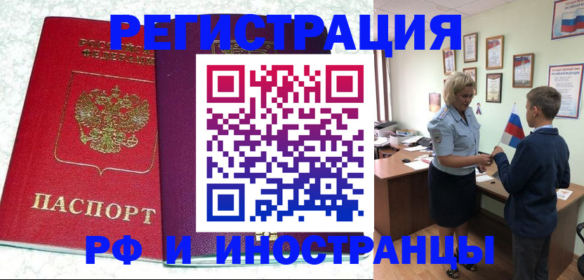 временная регистрация законно в Ворсме