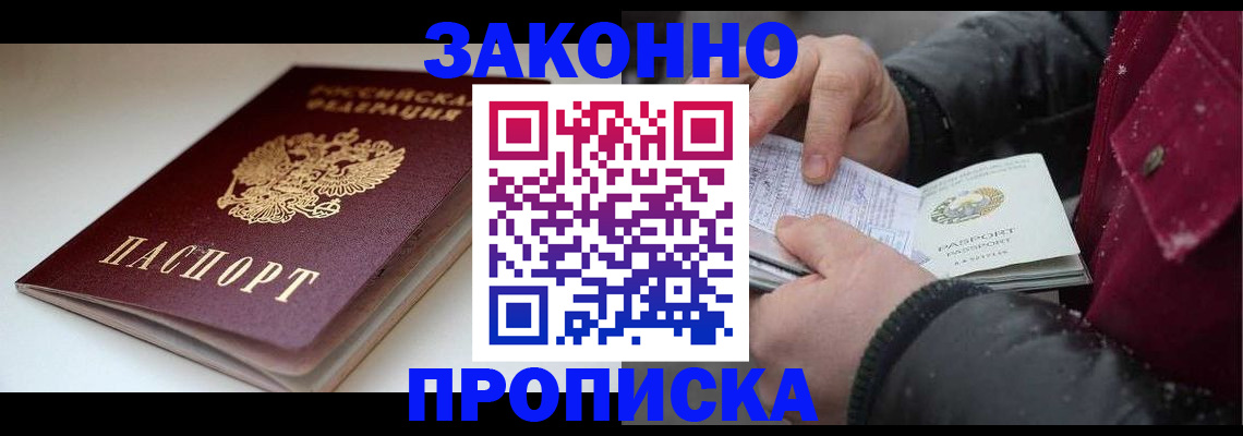 прописка для кредита в Ворсме